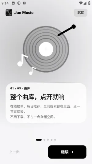 Jun Music音乐播放器使用教程1