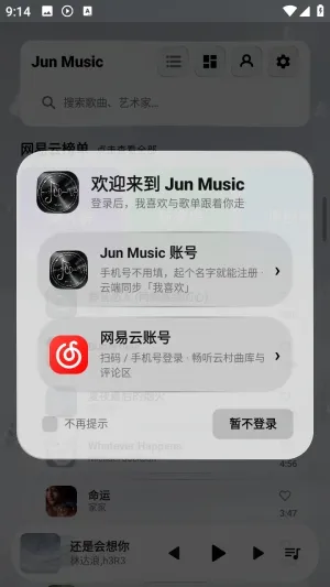 Jun Music音乐播放器使用教程2