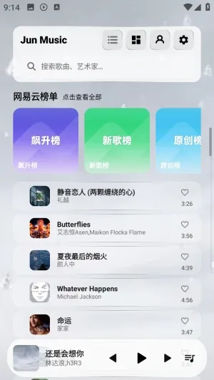 Jun Music音乐播放器使用教程3