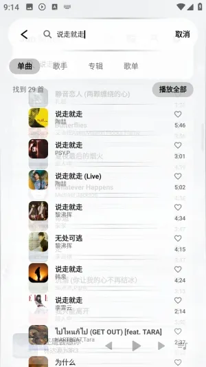 Jun Music音乐播放器使用教程4