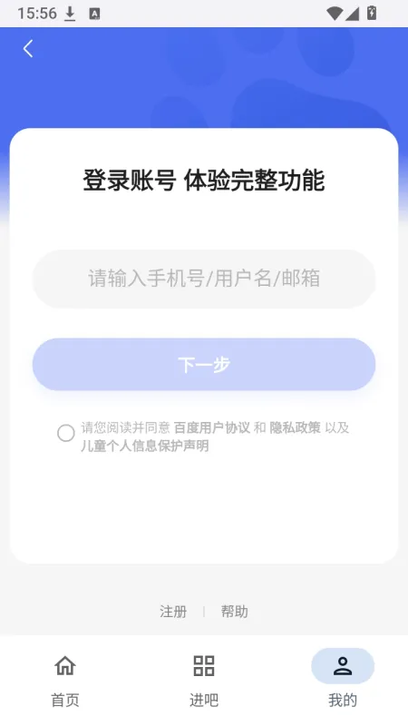 TiebaPure贴吧纯净版截图2