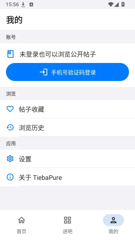 TiebaPure贴吧纯净版截图1