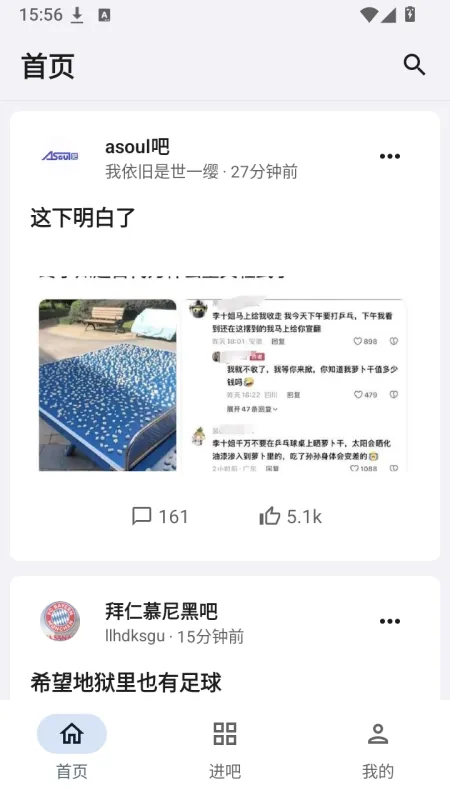 TiebaPure贴吧纯净版截图4