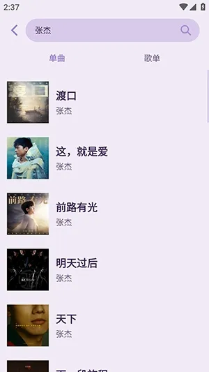 CRMusic安卓怎么使用2