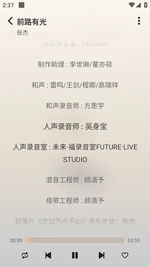 CRMusic安卓怎么使用4