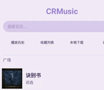 CRMusic安卓