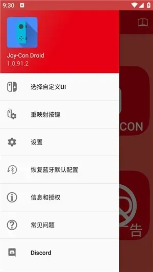joycondroid手柄模拟器官方版截图2