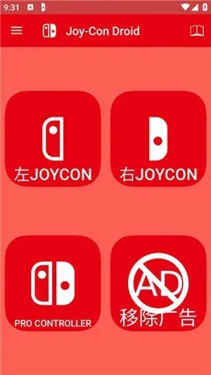 joycondroid手柄模拟器官方版截图4