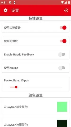 joycondroid手柄模拟器官方版截图3
