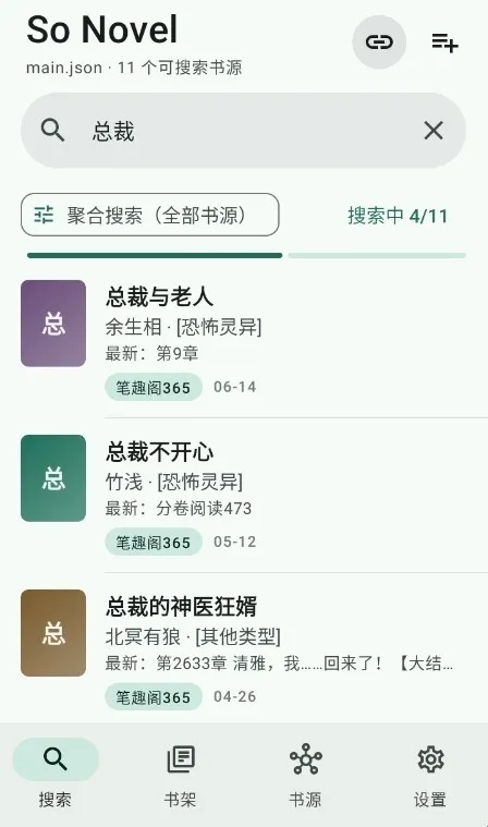So Novel小说下载器app清爽版截图4