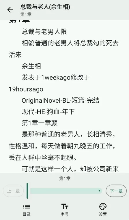 So Novel小说下载器app清爽版截图2