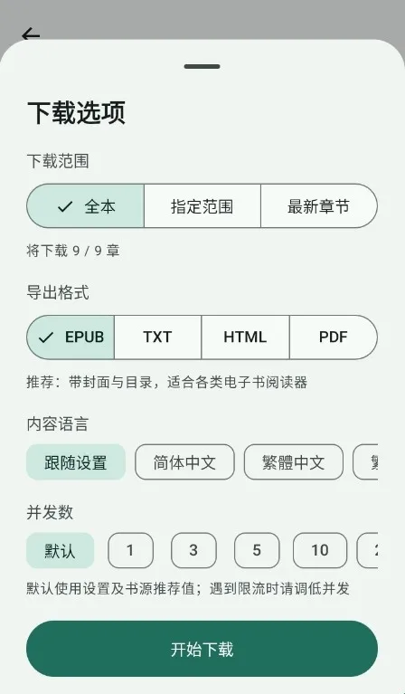 So Novel小说下载器app清爽版截图1