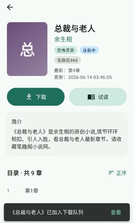 So Novel小说下载器免费软件内容