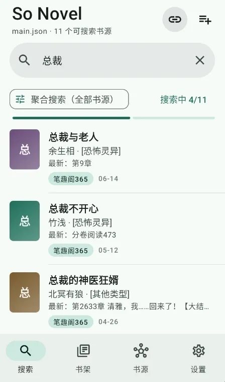 So Novel小说下载器免费怎么用1