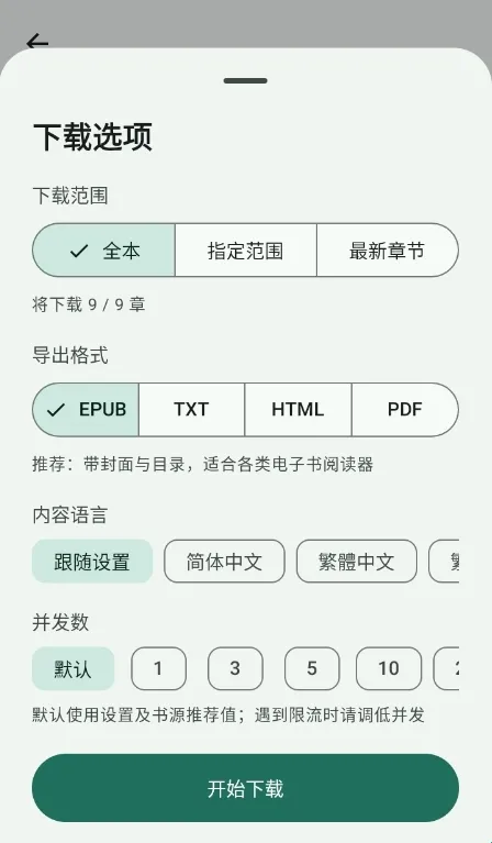 So Novel小说下载器免费怎么用2