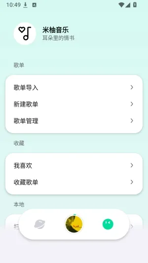 米柚音乐怎么导入歌单2