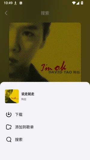 米柚音乐使用教程4