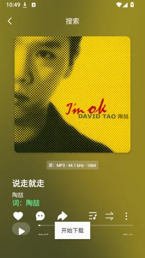米柚音乐使用教程5