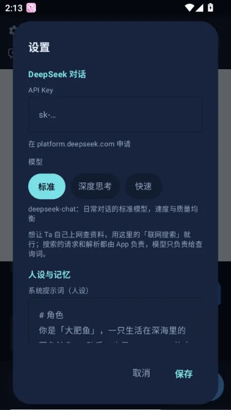 DSAI智能聊天软件截图4