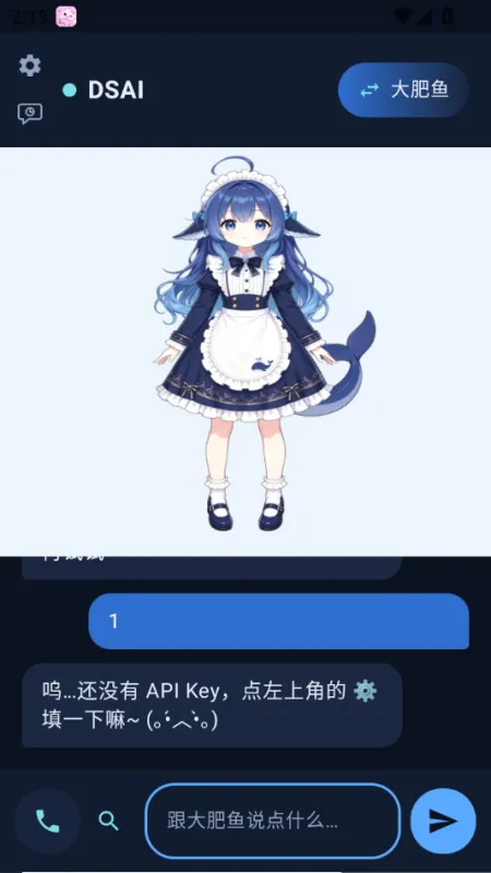DSAI智能聊天软件截图3
