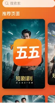 短剧五五
