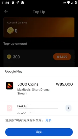 MaxReels怎么获得金币3