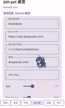 deepseek大肥鱼桌宠怎么开启ai对话1