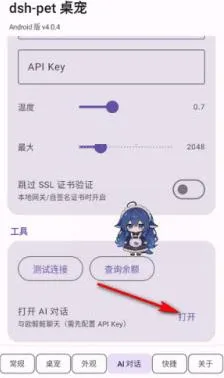 deepseek大肥鱼桌宠怎么开启ai对话2