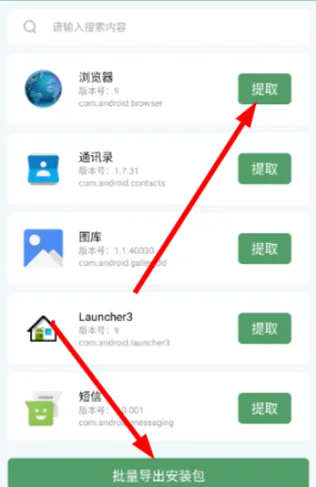 安装包备份助手使用教程2