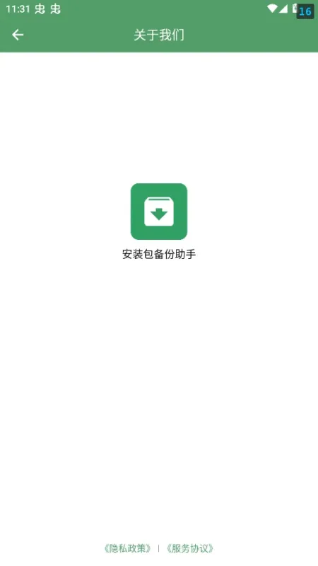 安装包备份助手app免费版截图1
