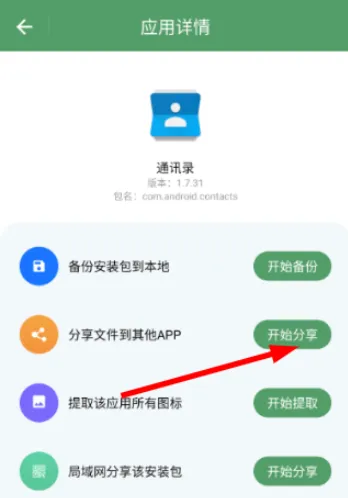 安装包备份助手使用教程3