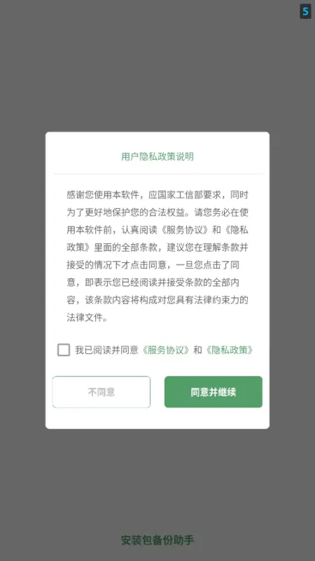 安装包备份助手app免费版截图2