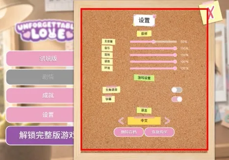 难忘挚爱互动手游怎么玩的3