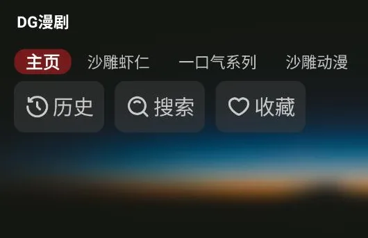 DG漫剧
