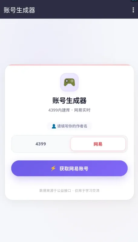 4399账号生成器已实名版截图2