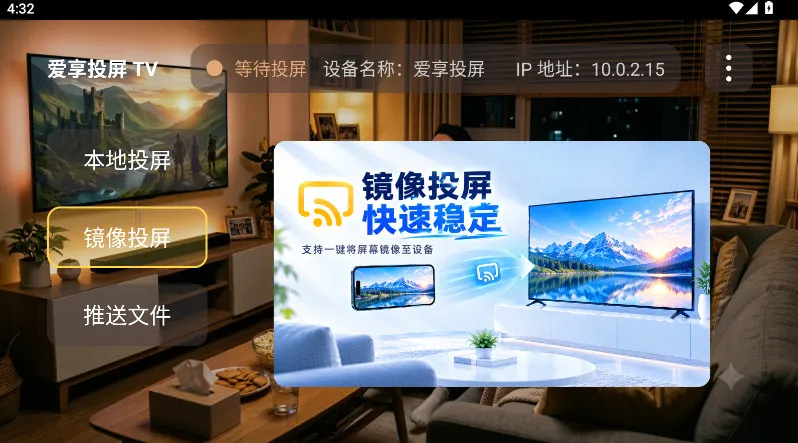 爱享投屏TV官方正式版截图5