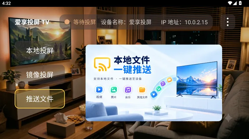 爱享投屏TV官方正式版截图3