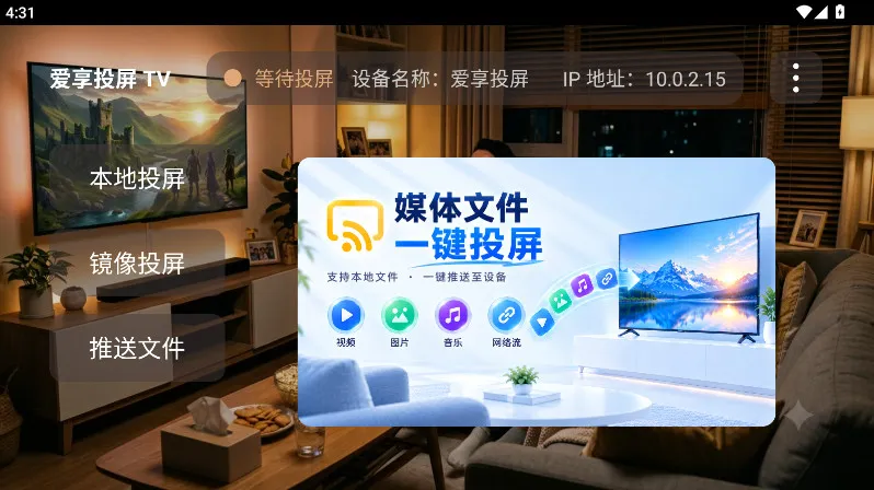 爱享投屏TV官方正式版截图4