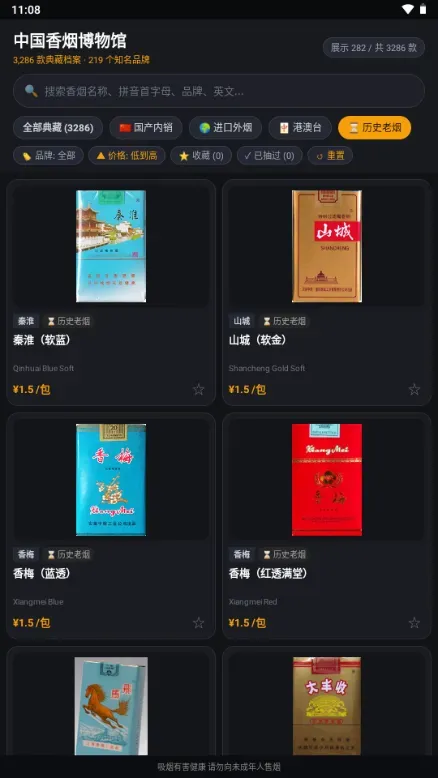 中国香烟博物馆app官方版截图1