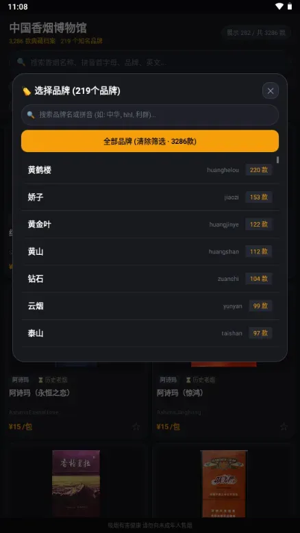 中国香烟博物馆app官方版截图2