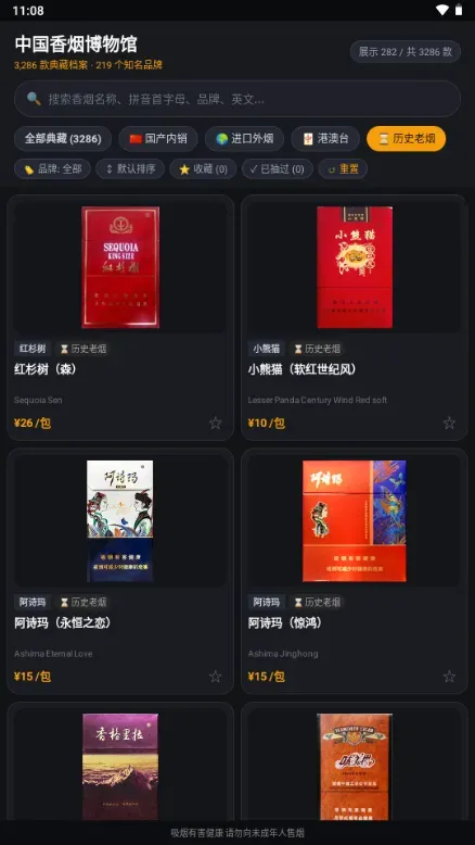 中国香烟博物馆app官方版截图3