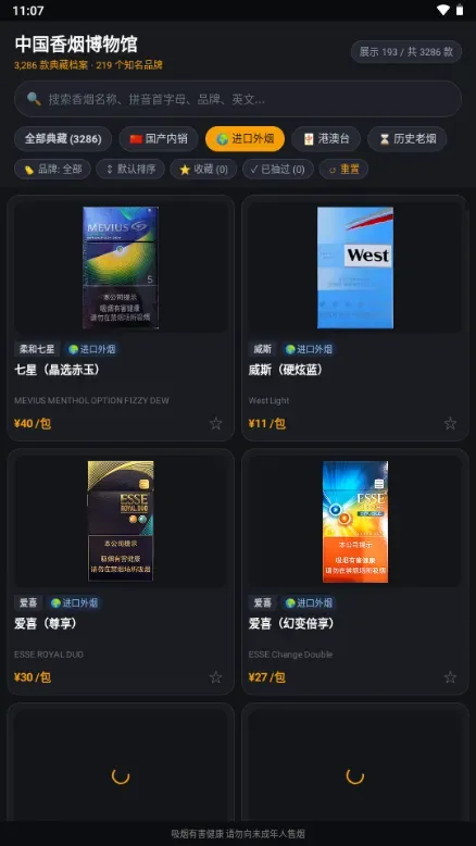 中国香烟博物馆app官方版截图6