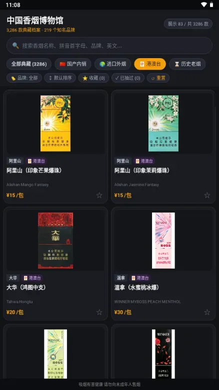 中国香烟博物馆app官方版截图4