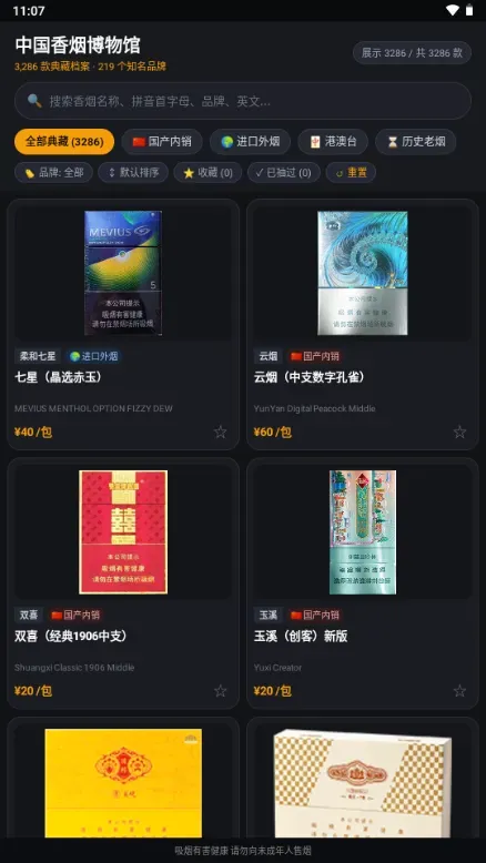 中国香烟博物馆app官方版截图7