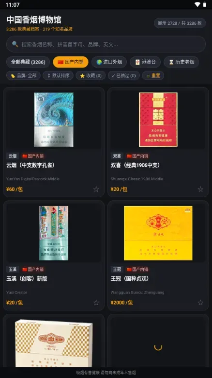 中国香烟博物馆app官方版截图5