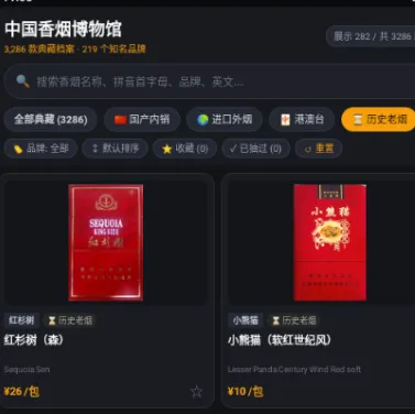 中国香烟博物馆