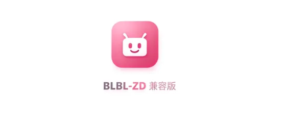 BLBL-ZD 兼容版