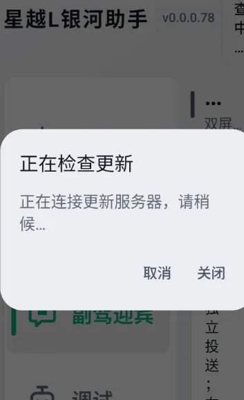 星越L银河助手app正式版功能