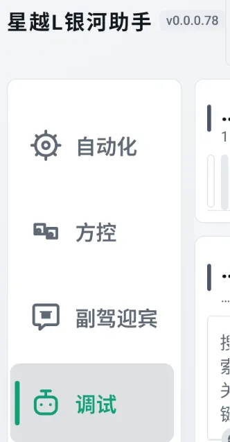 星越L银河助手app正式版使用教程