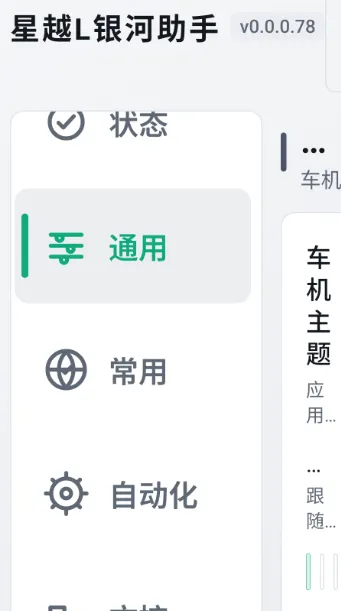 星越L银河助手